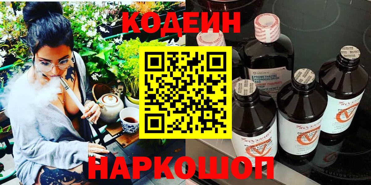 Codein Purple Drank Ликино-Дулёво