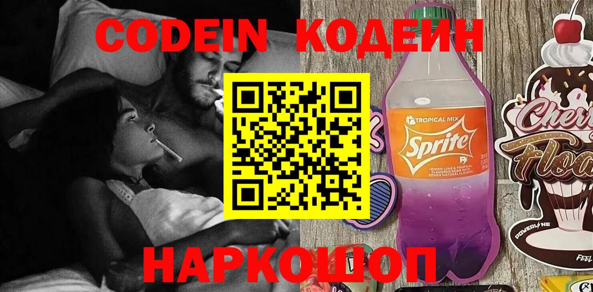 Ликино-Дулёво  Codein напиток Lean (лин)  Вход с VPN 