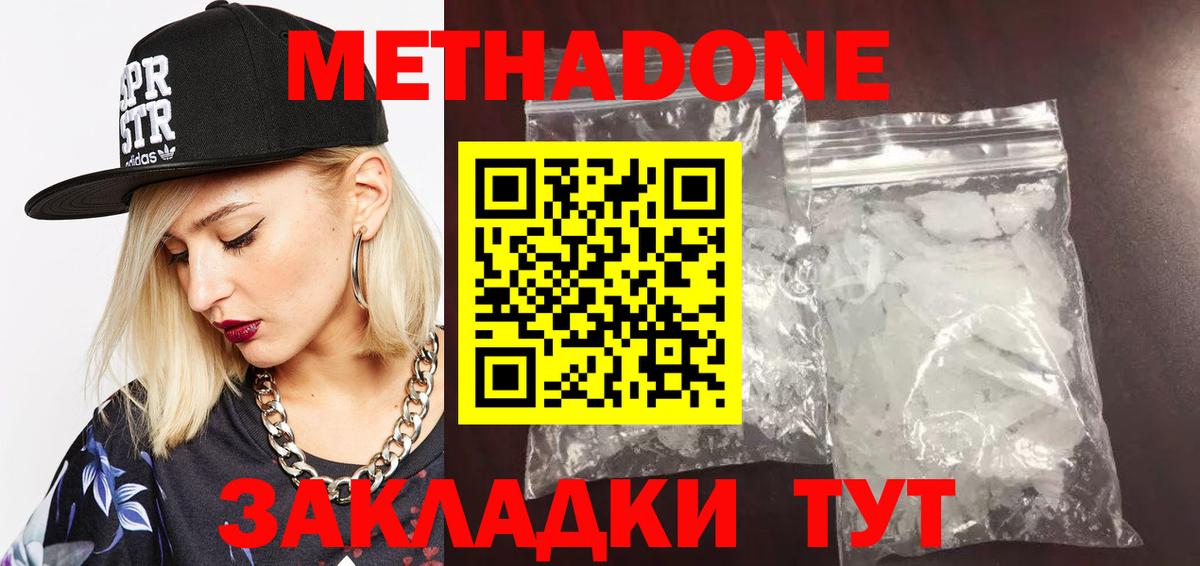 Метадон methadone Ликино-Дулёво